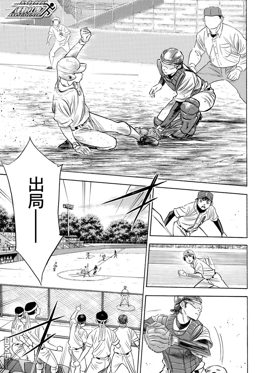 钻石王牌 - 第2部73话 - 第10张图