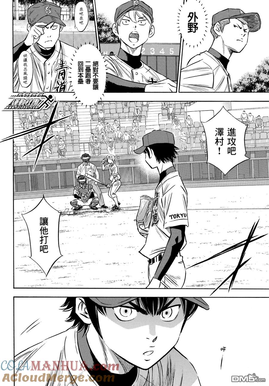 钻石王牌 - 第2部73话 - 第13张图