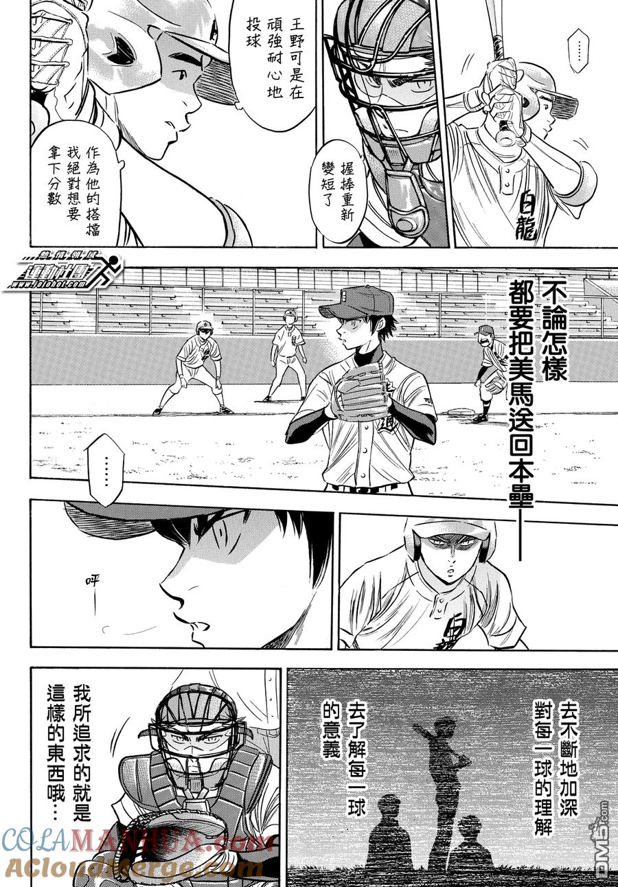 钻石王牌 - 第2部73话 - 第17张图