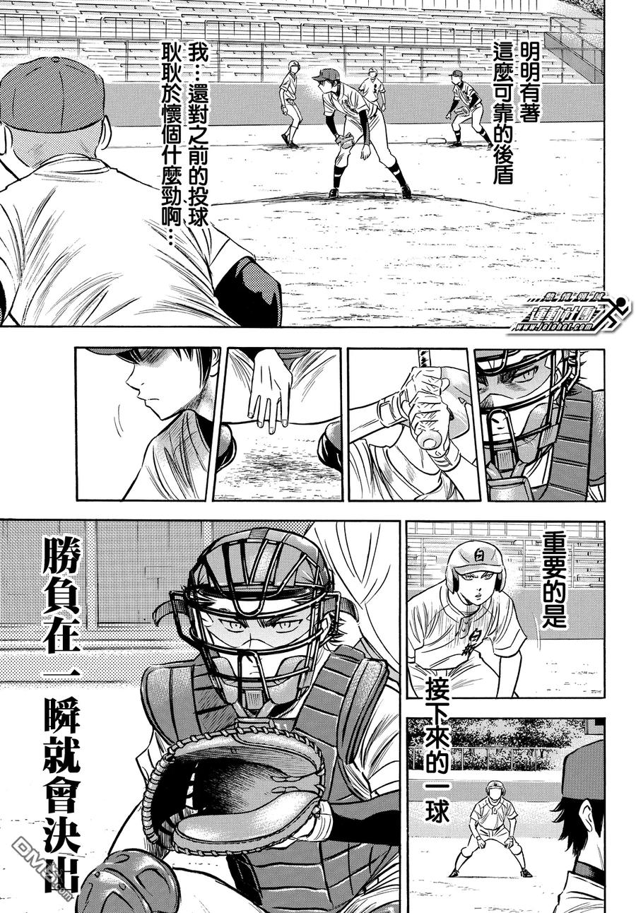 钻石王牌 - 第2部73话 - 第14张图