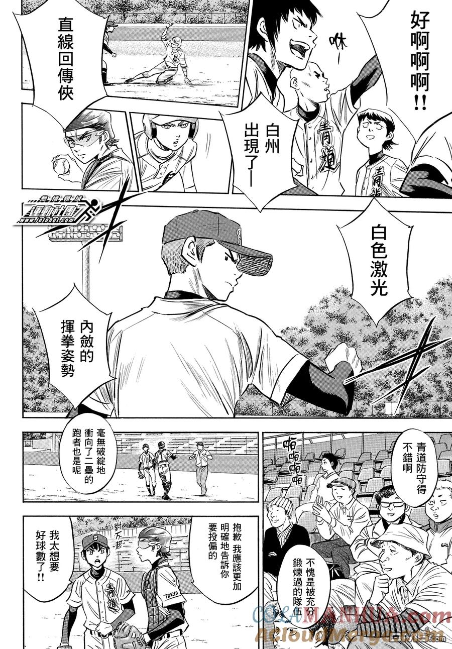 钻石王牌 - 第2部73话 - 第11张图