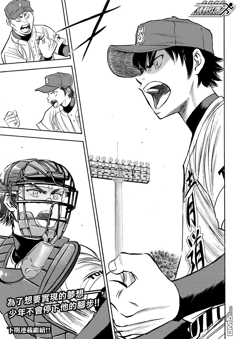 钻石王牌 - 第2部73话 - 第22张图