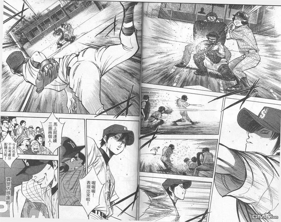 钻石王牌 - 第24卷 - 第84张图