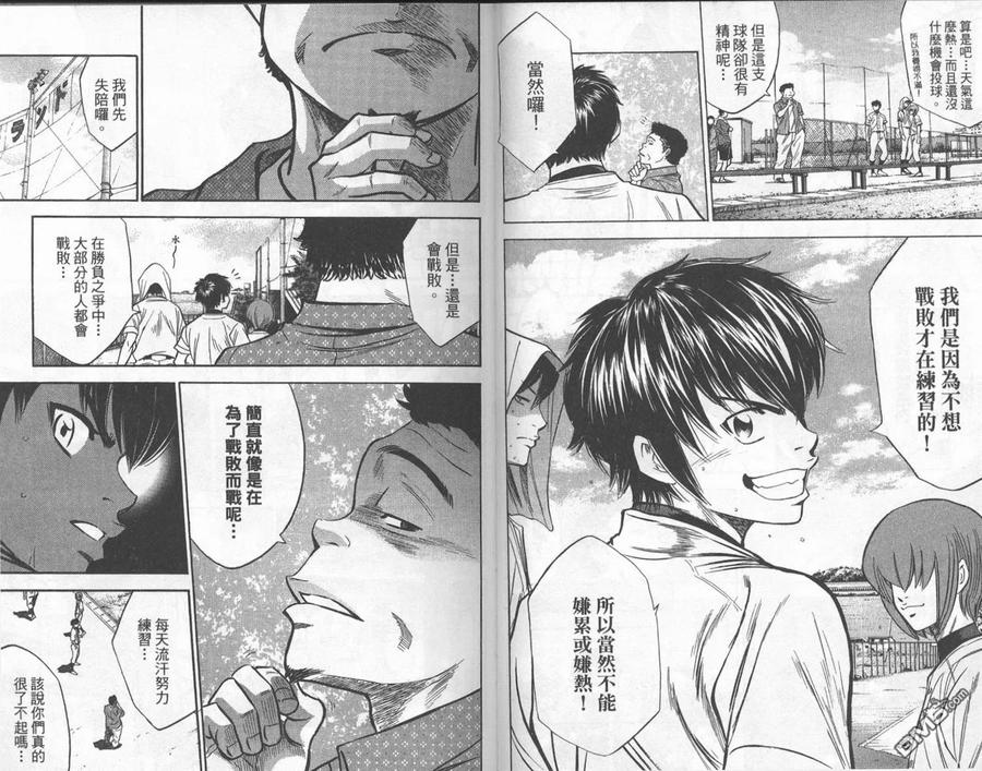 钻石王牌 - 第24卷 - 第30张图