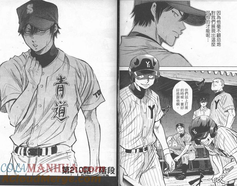 钻石王牌 - 第24卷 - 第85张图