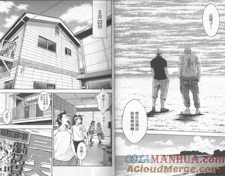 钻石王牌 - 第24卷 - 第19张图