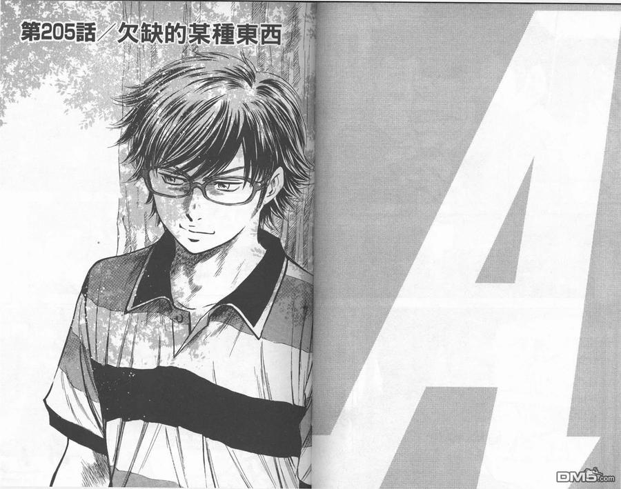 钻石王牌 - 第24卷 - 第35张图