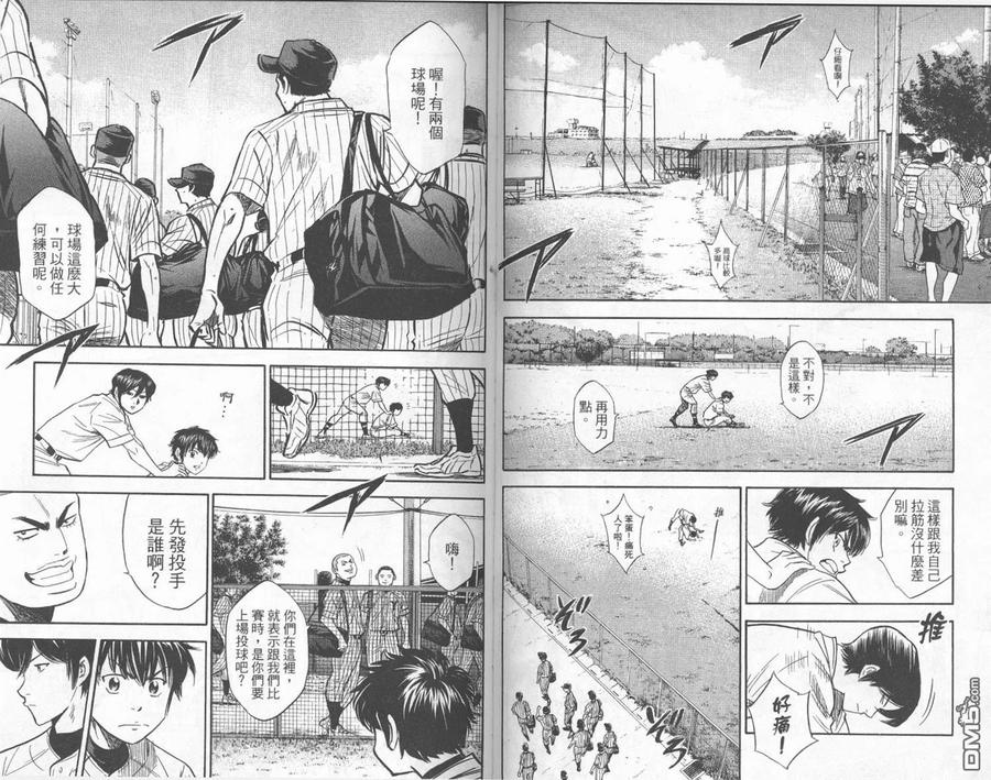 钻石王牌 - 第24卷 - 第63张图