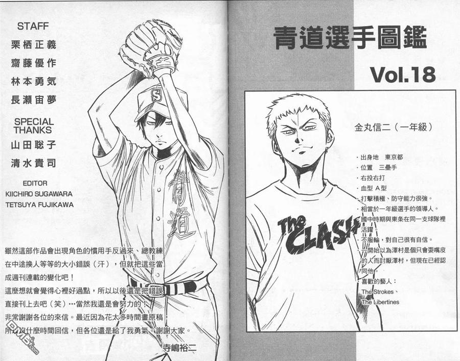 钻石王牌 - 第24卷 - 第96张图