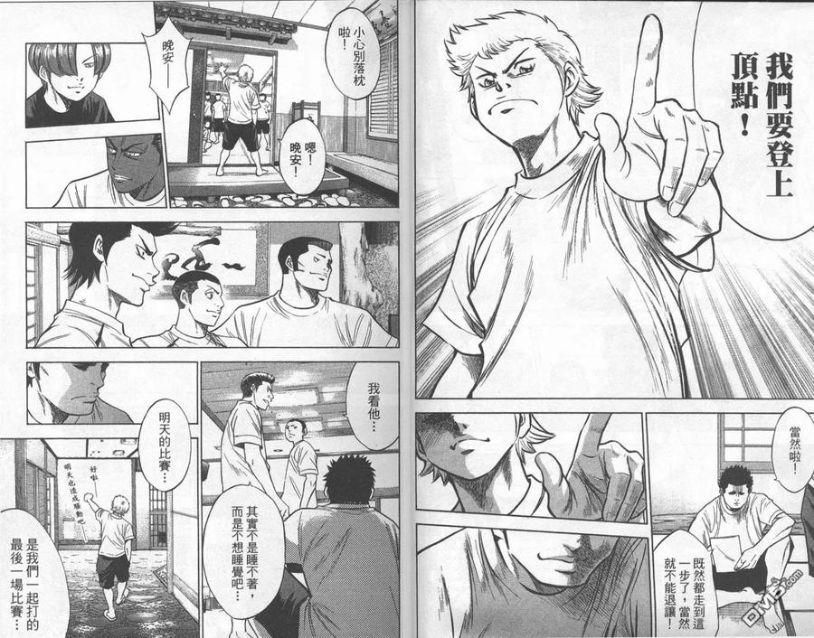 钻石王牌 - 第24卷 - 第8张图