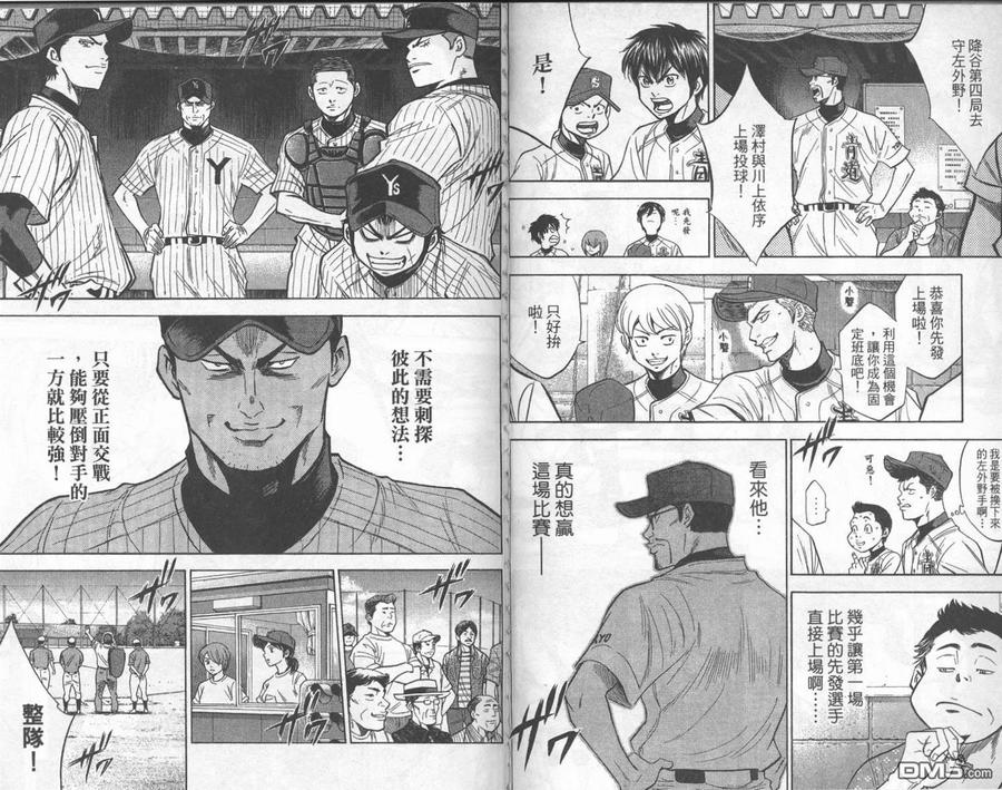 钻石王牌 - 第24卷 - 第68张图