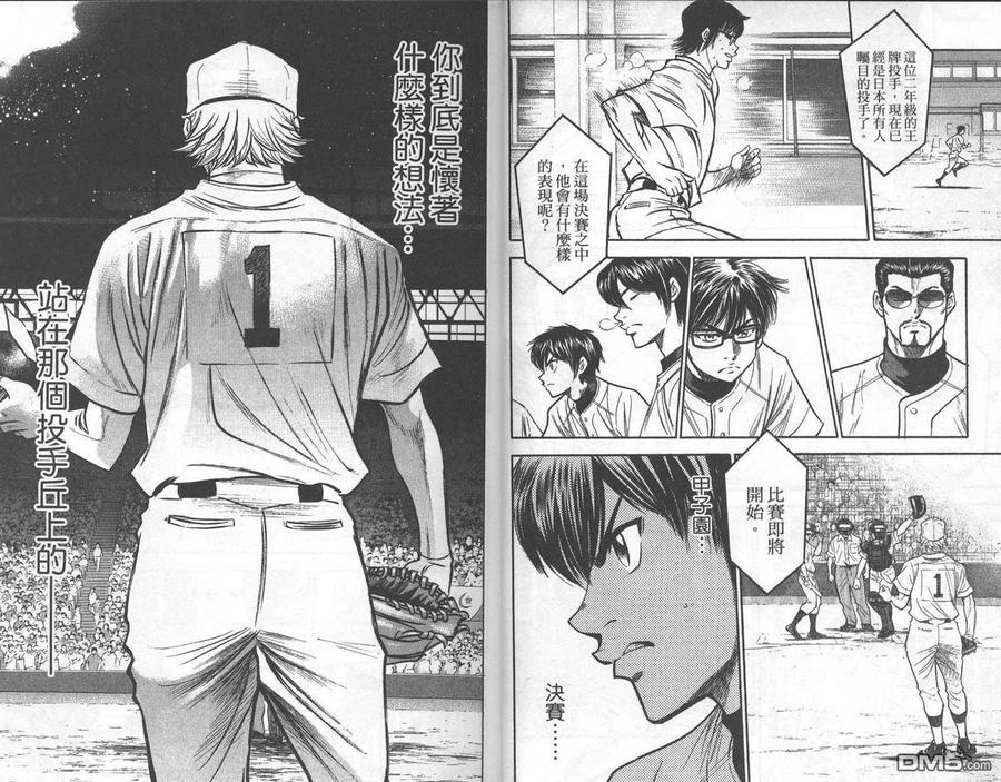 钻石王牌 - 第24卷 - 第12张图