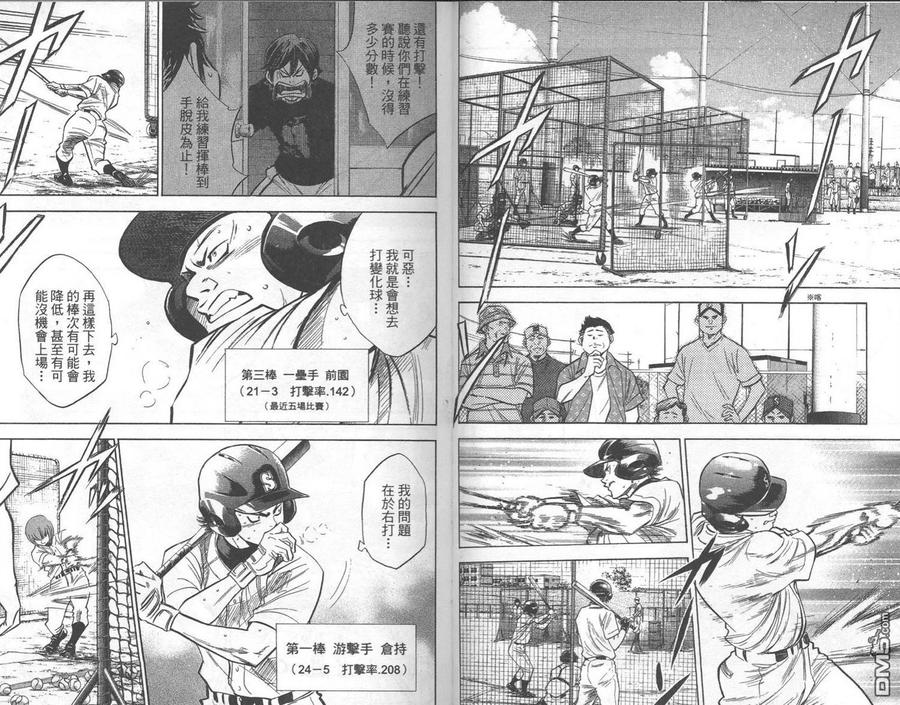 钻石王牌 - 第24卷 - 第26张图