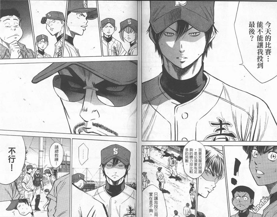 钻石王牌 - 第24卷 - 第81张图