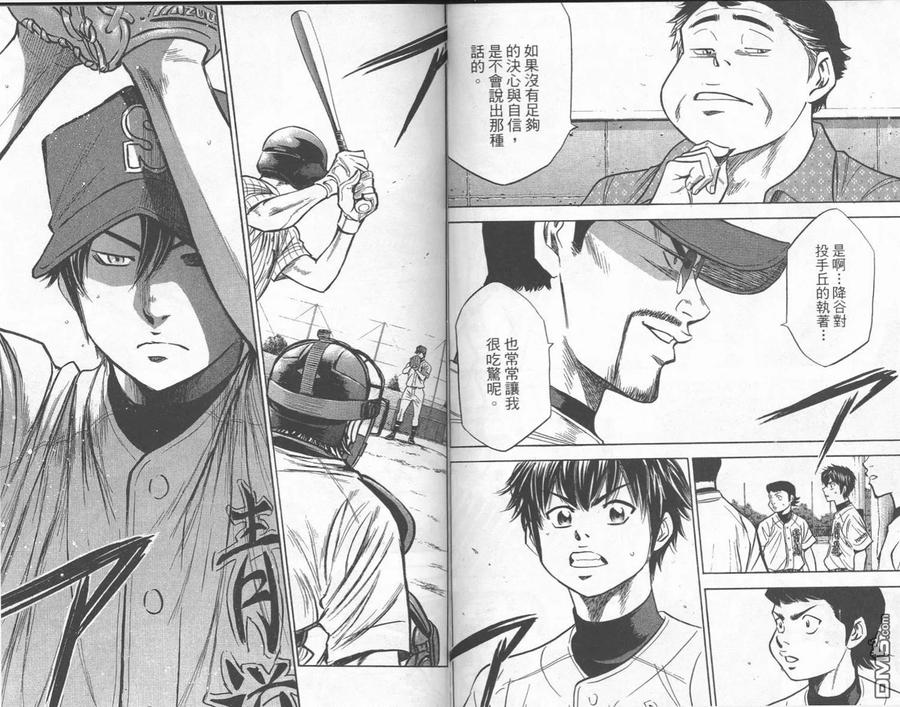 钻石王牌 - 第24卷 - 第83张图