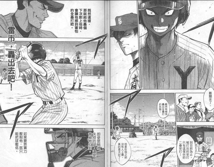 钻石王牌 - 第24卷 - 第90张图