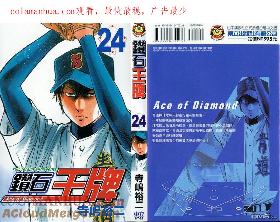 钻石王牌 - 第24卷 - 第1张图