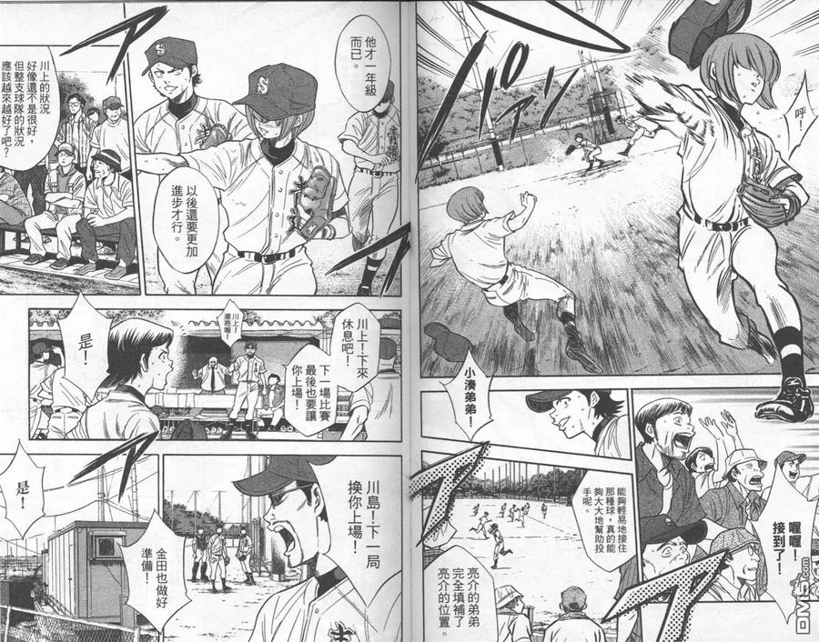 钻石王牌 - 第24卷 - 第62张图