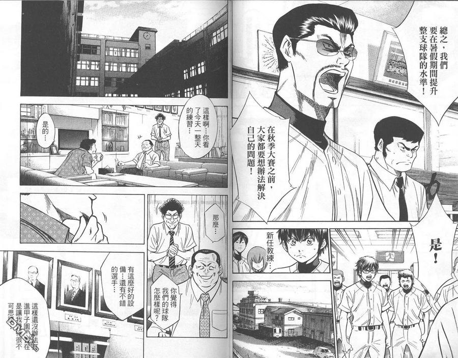 钻石王牌 - 第24卷 - 第33张图