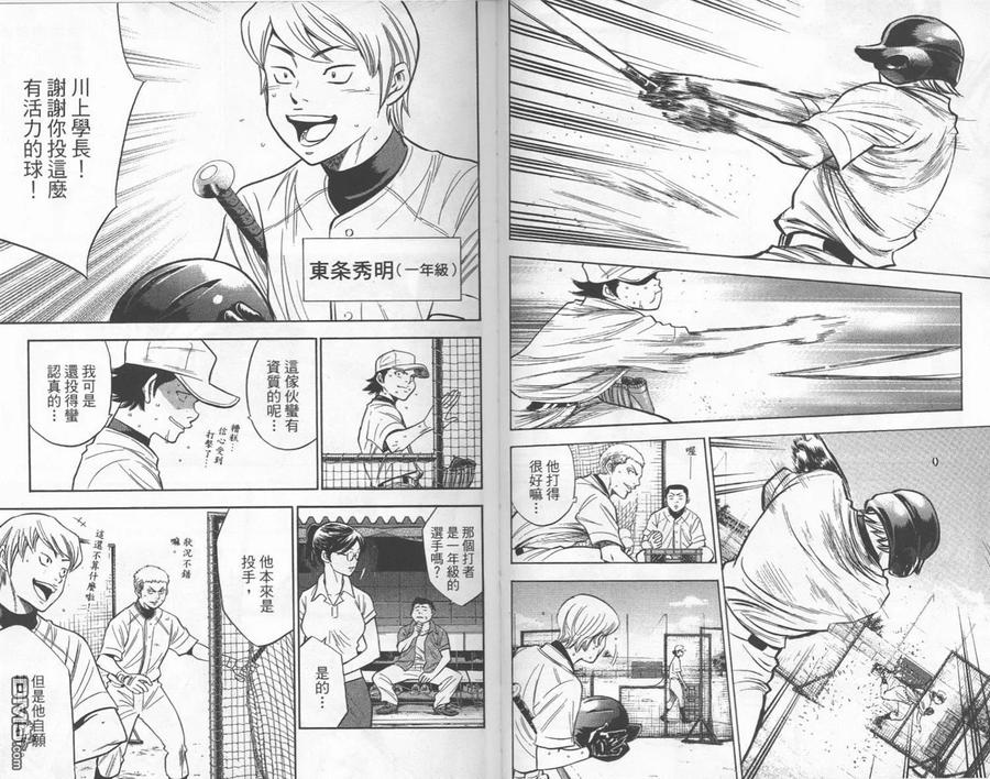 钻石王牌 - 第24卷 - 第39张图