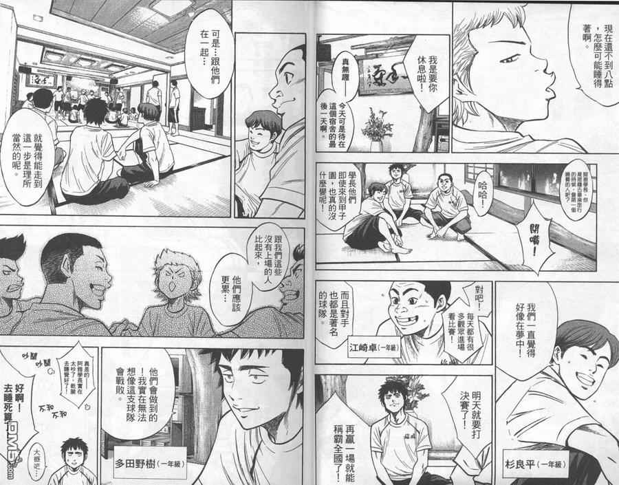 钻石王牌 - 第24卷 - 第6张图