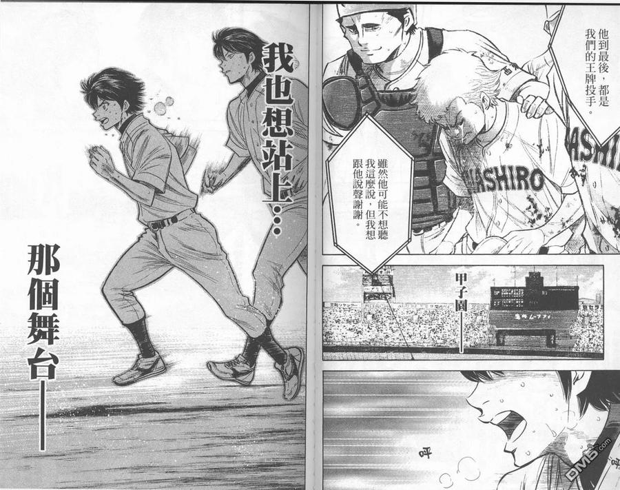 钻石王牌 - 第24卷 - 第23张图