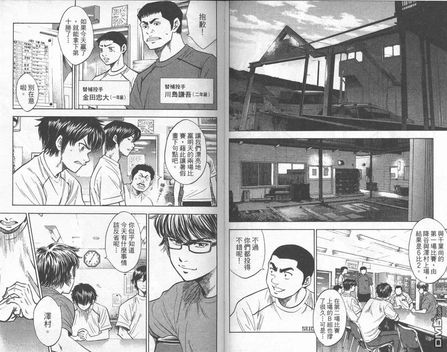 钻石王牌 - 第24卷 - 第56张图