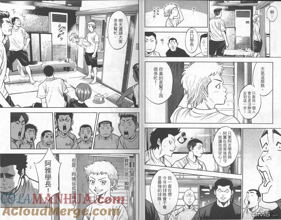 钻石王牌 - 第24卷 - 第7张图