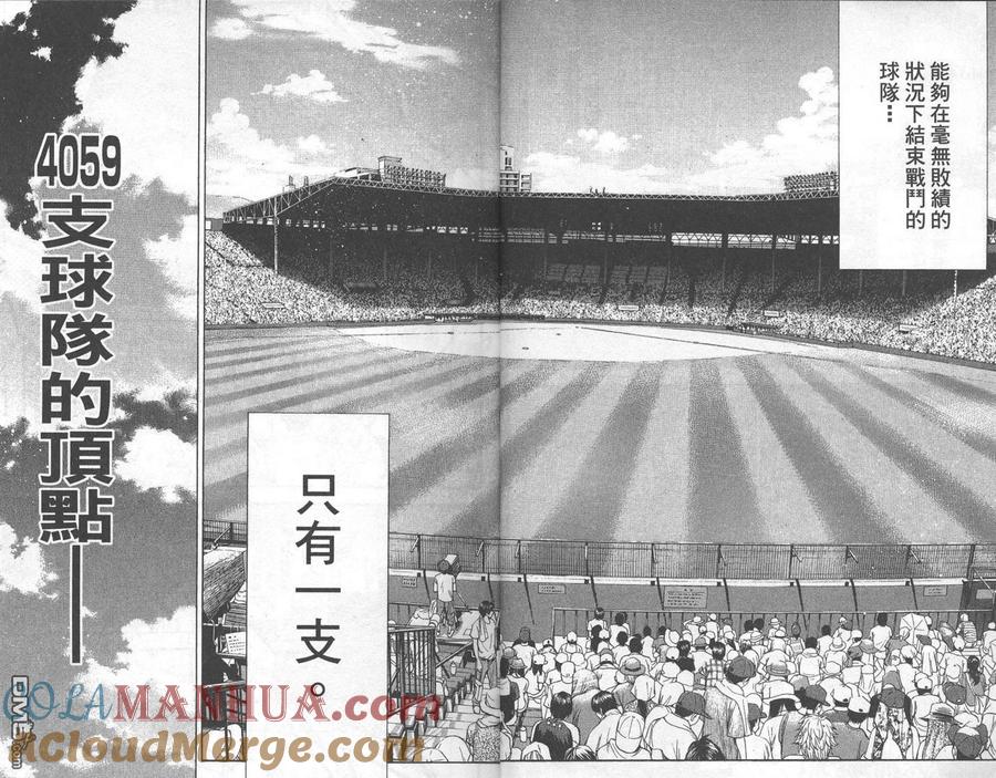 钻石王牌 - 第24卷 - 第10张图