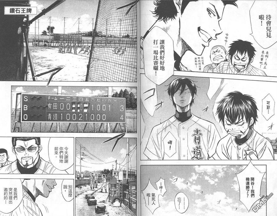 钻石王牌 - 第24卷 - 第65张图