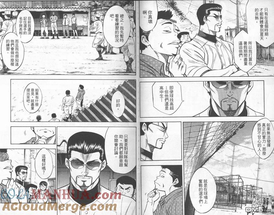 钻石王牌 - 第24卷 - 第37张图