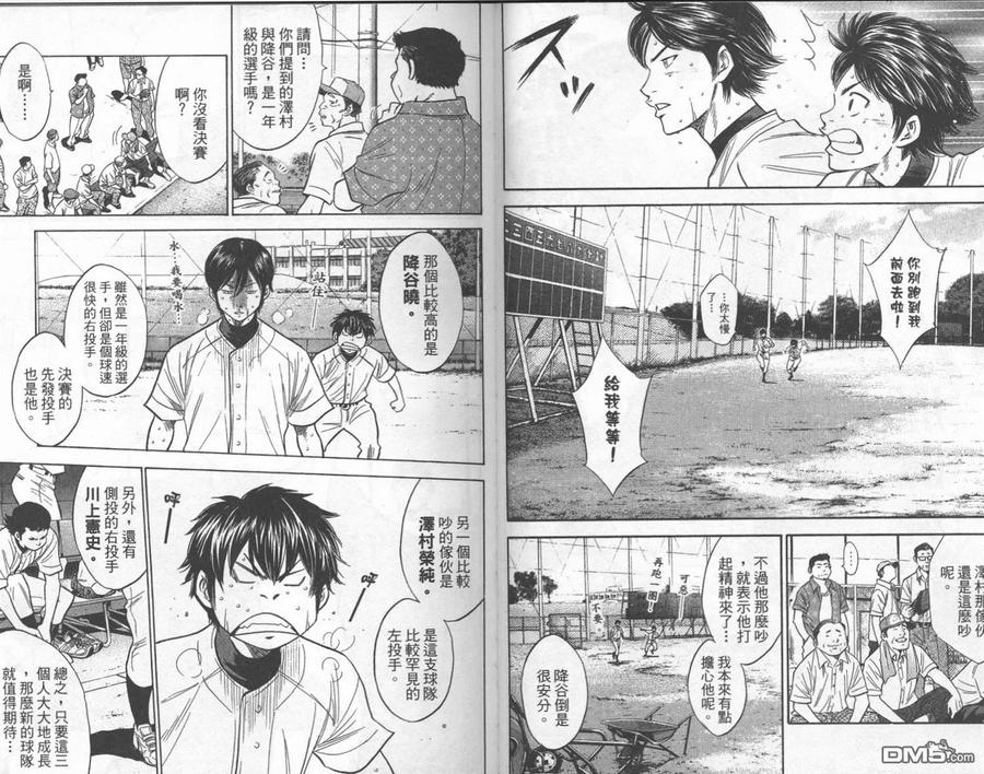 钻石王牌 - 第24卷 - 第24张图