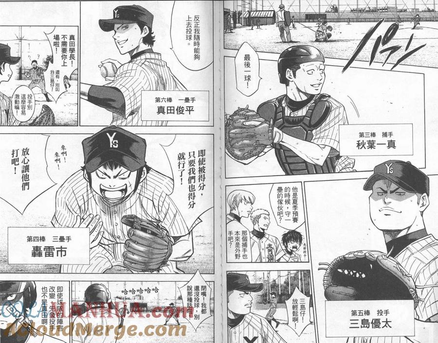 钻石王牌 - 第24卷 - 第70张图