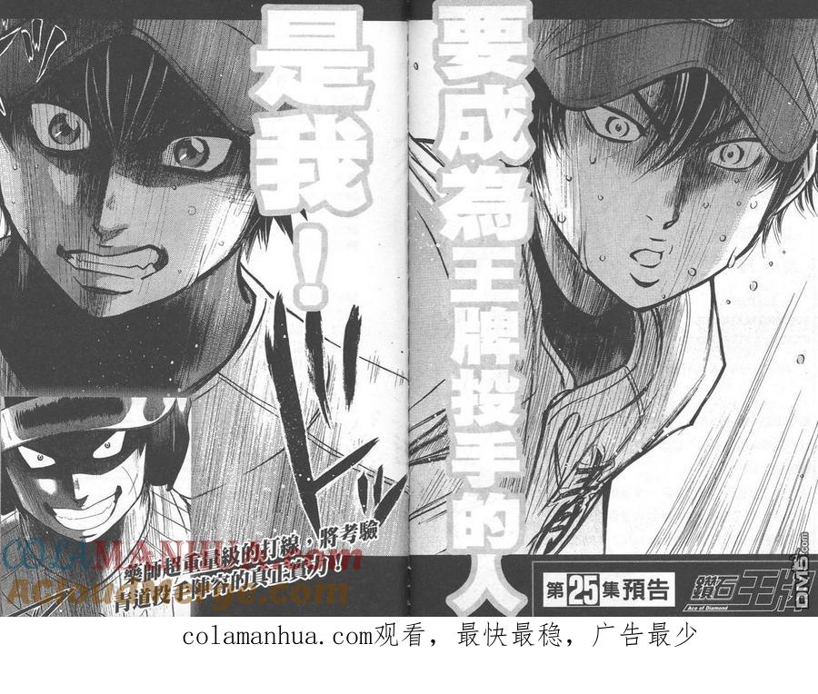 钻石王牌 - 第24卷 - 第97张图