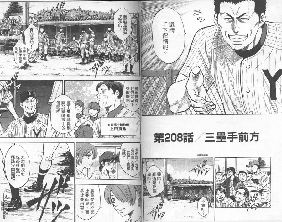 钻石王牌 - 第24卷 - 第66张图