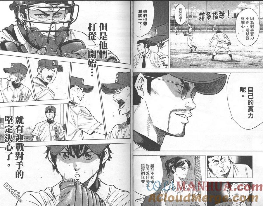 钻石王牌 - 第24卷 - 第52张图