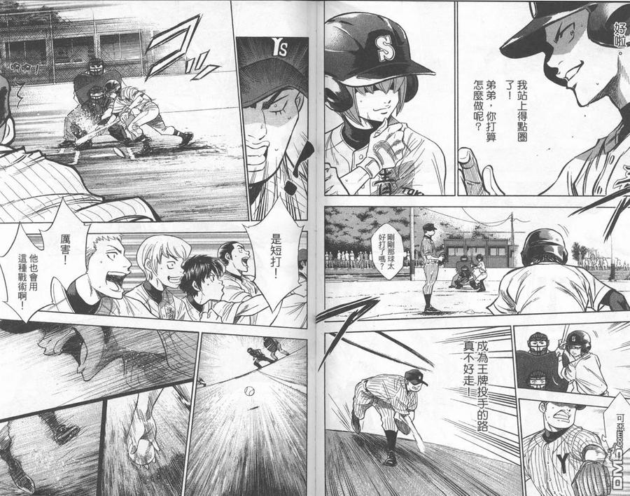 钻石王牌 - 第24卷 - 第74张图