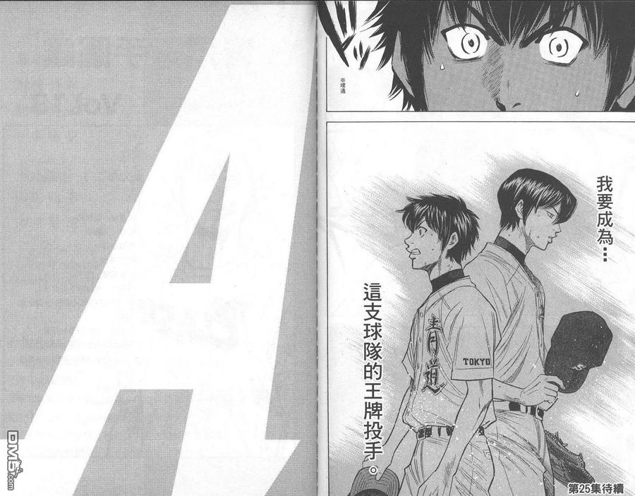 钻石王牌 - 第24卷 - 第95张图