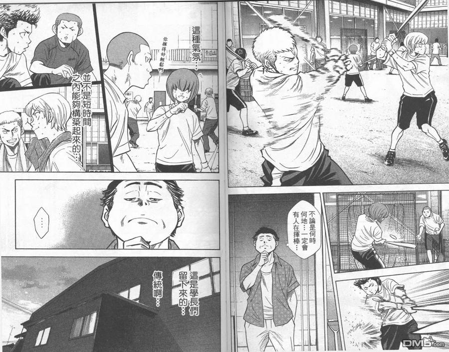 钻石王牌 - 第24卷 - 第60张图