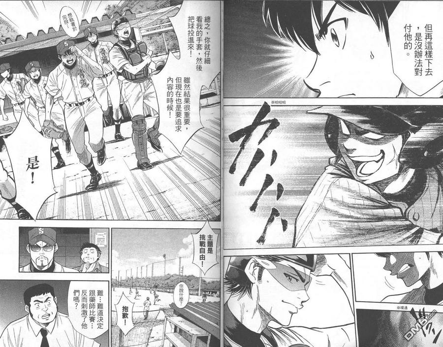 钻石王牌 - 第24卷 - 第51张图