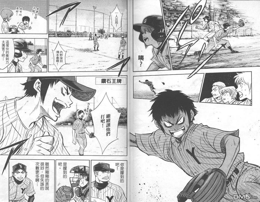 钻石王牌 - 第24卷 - 第75张图