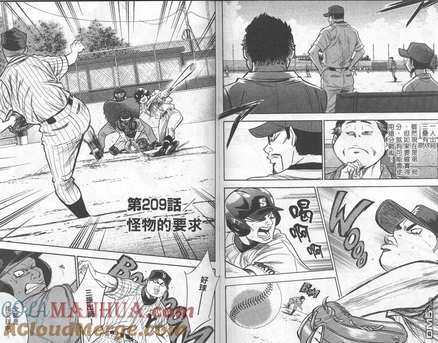 钻石王牌 - 第24卷 - 第76张图