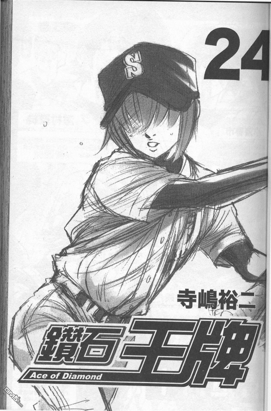 钻石王牌 - 第24卷 - 第3张图