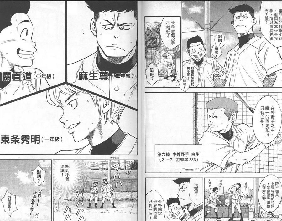 钻石王牌 - 第24卷 - 第41张图