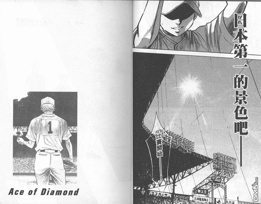 钻石王牌 - 第24卷 - 第14张图