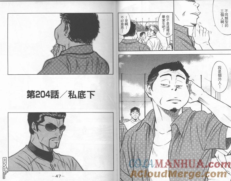 钻石王牌 - 第24卷 - 第25张图