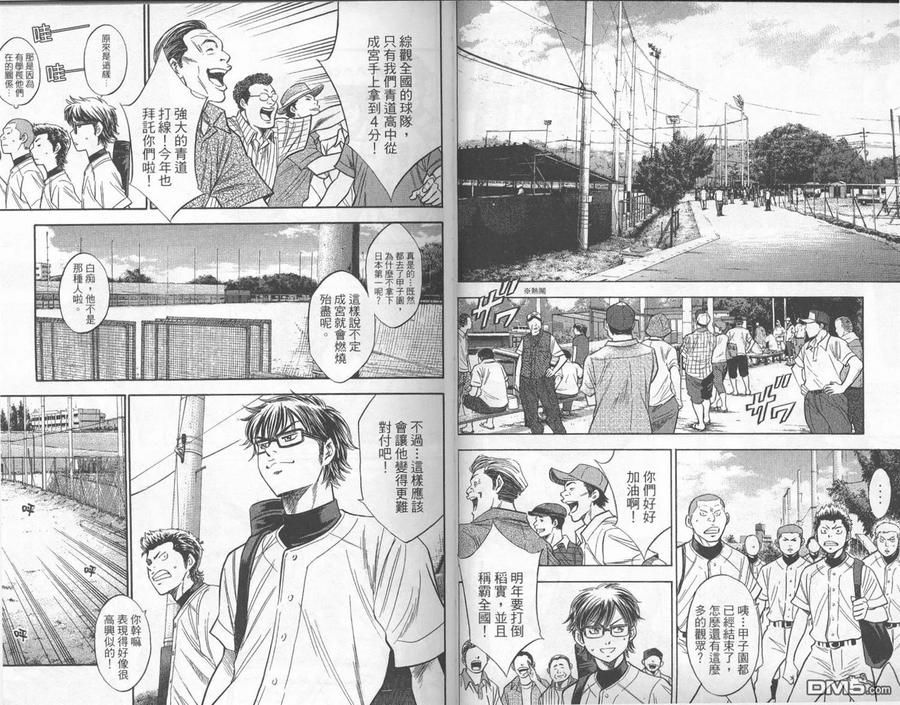 钻石王牌 - 第24卷 - 第21张图