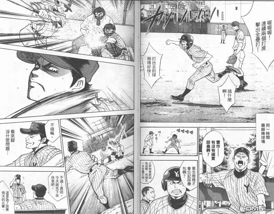 钻石王牌 - 第24卷 - 第54张图