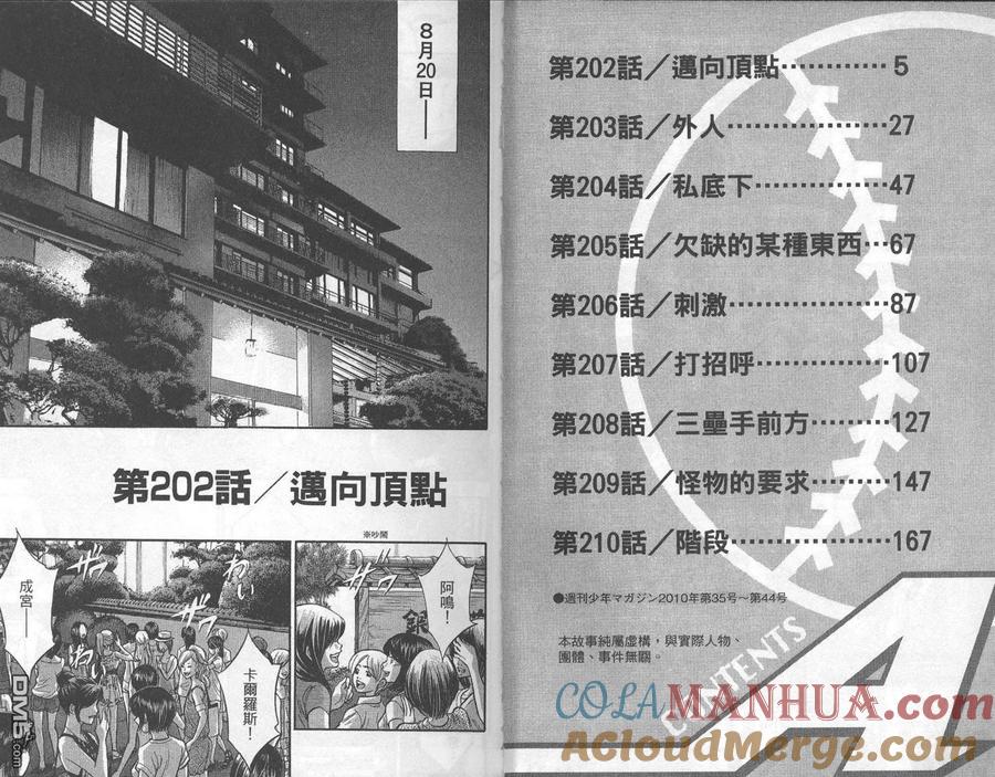 钻石王牌 - 第24卷 - 第4张图