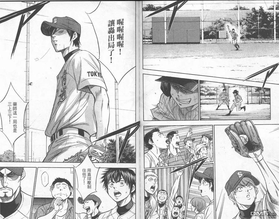 钻石王牌 - 第24卷 - 第93张图